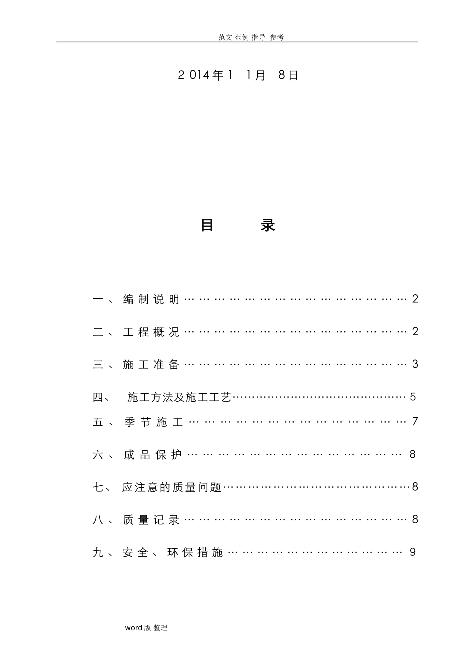 2024年人行道工程施工方案_第2页