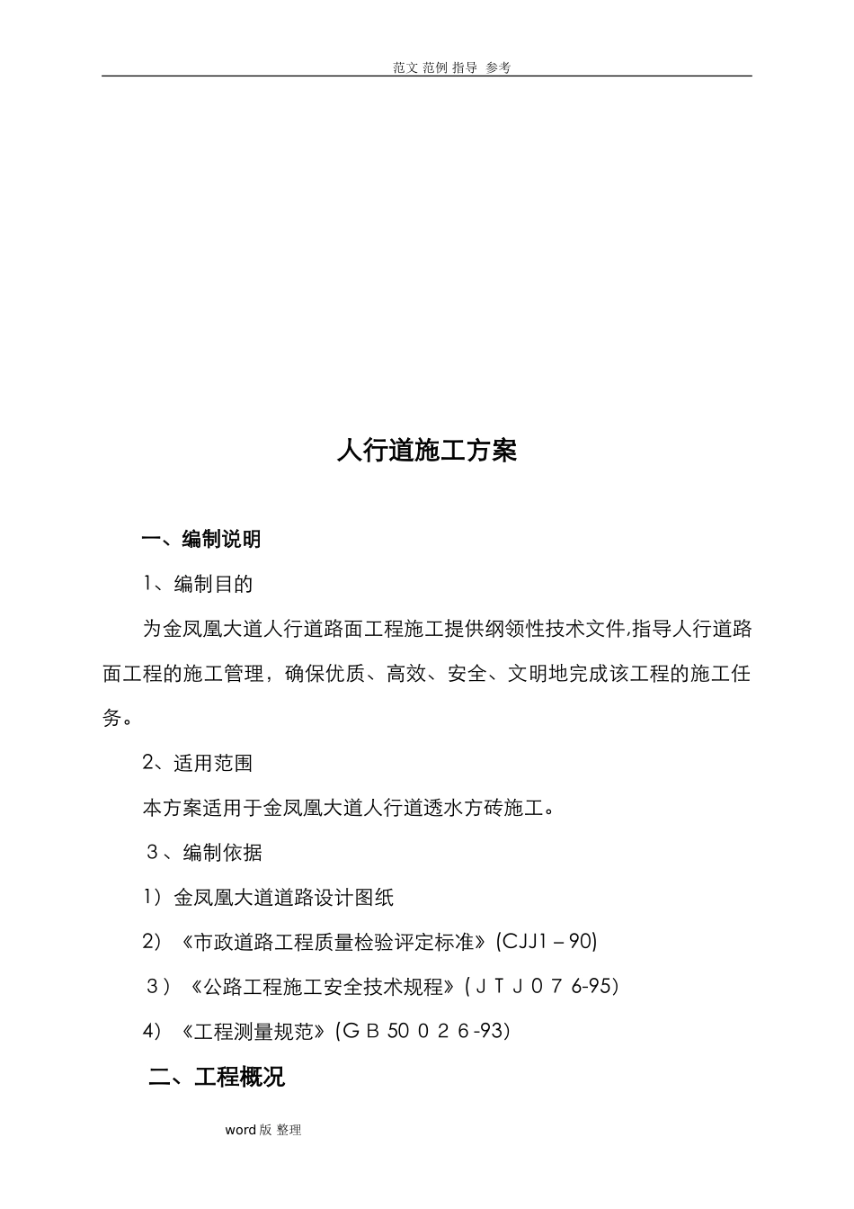 2024年人行道工程施工方案_第3页