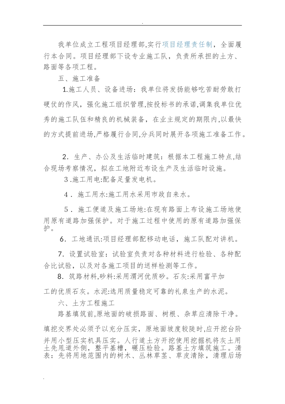 2024年人行道铺装施工方案_第3页