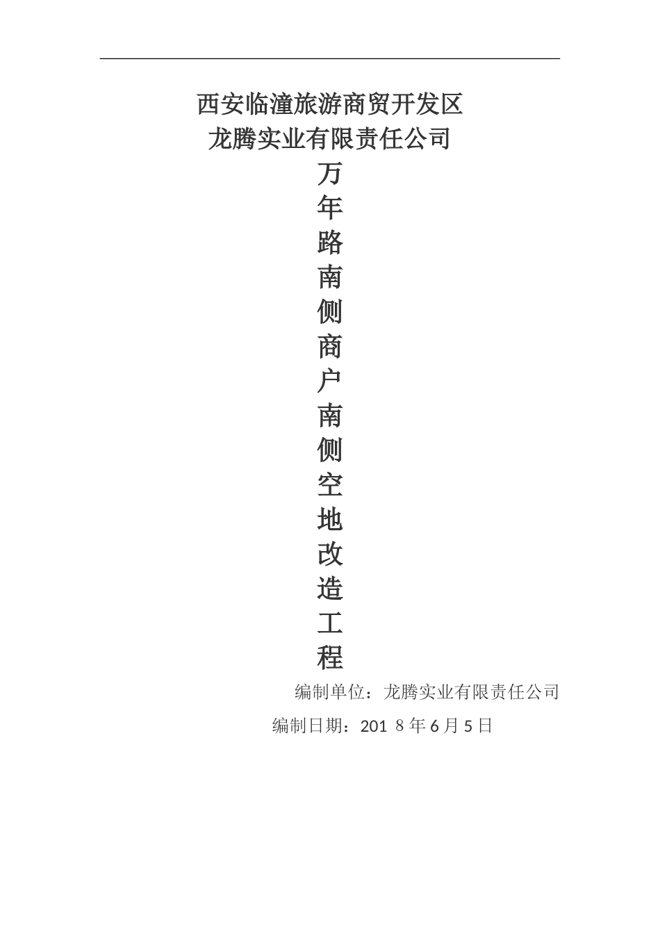 2024年人行道铺装施工组织设计方案_第1页