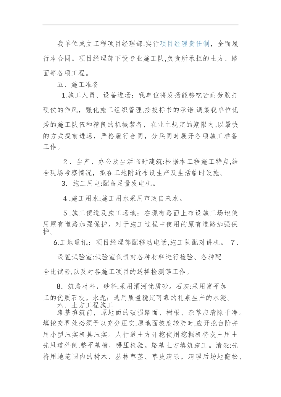 2024年人行道铺装施工组织设计方案_第3页