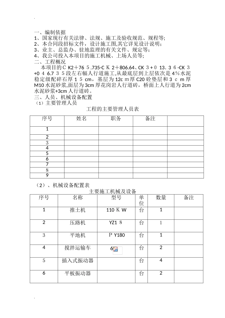 2024年人行道施工方案_第2页