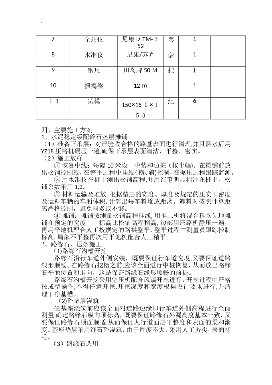 2024年人行道施工方案_第3页