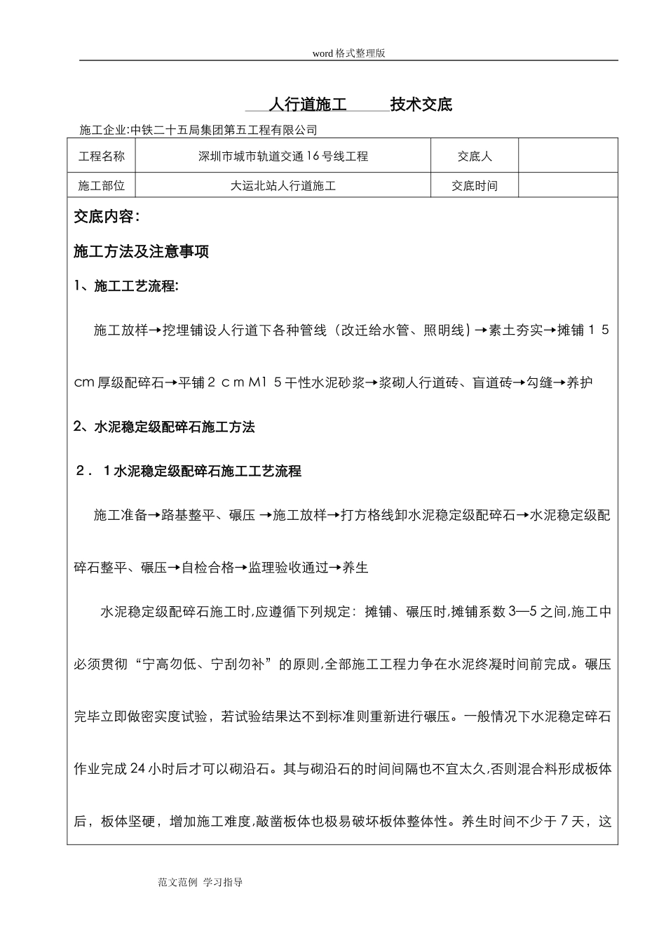 2024年人行道施工技术交底记录大全_第1页