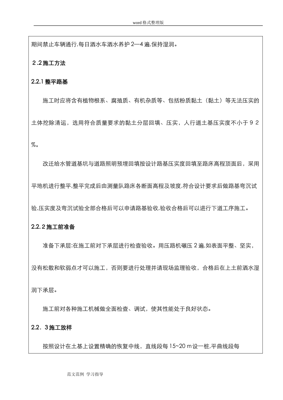 2024年人行道施工技术交底记录大全_第2页