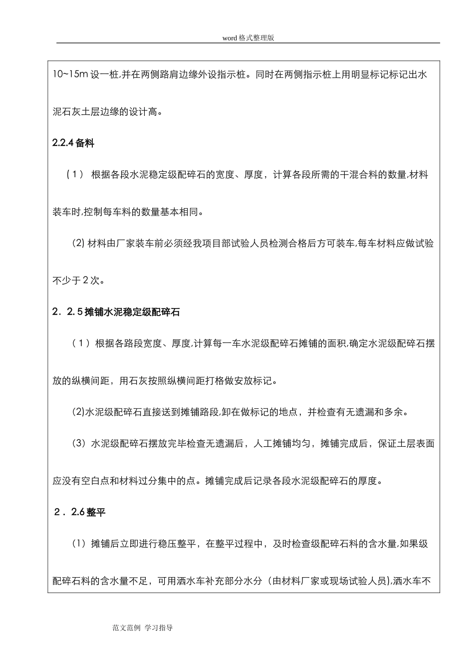 2024年人行道施工技术交底记录大全_第3页