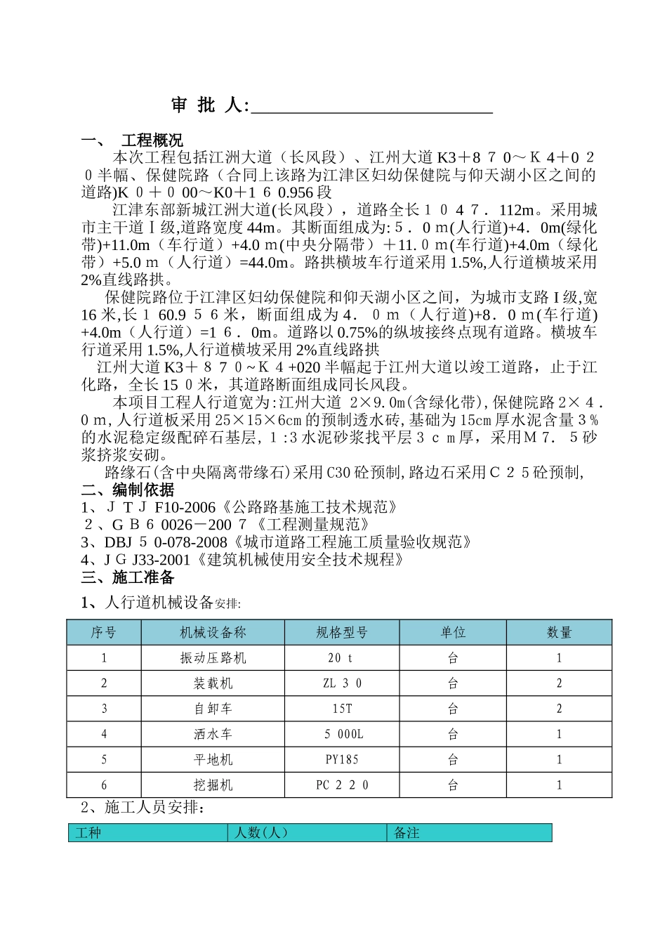 2024年人行道砖施工方案_第2页