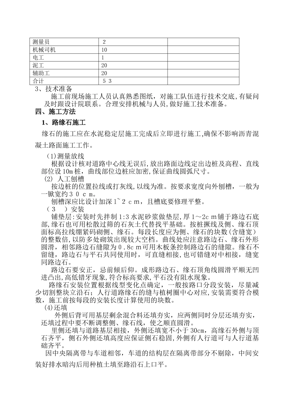 2024年人行道砖施工方案_第3页