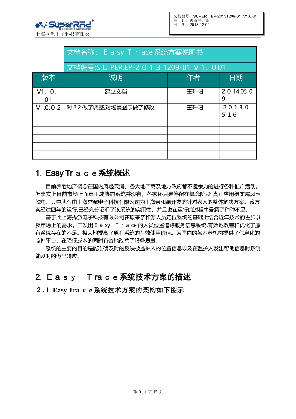 2024年人员定位系统方案_第3页