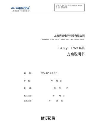 2024年人员定位系统方案