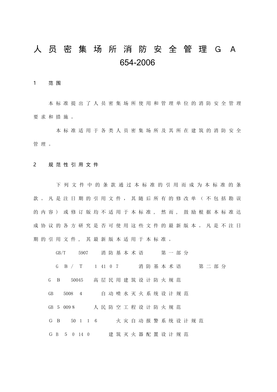 2024年人员密集场所消防安全管理_第1页