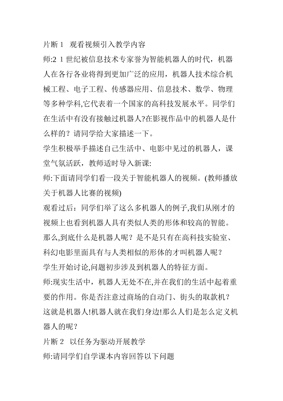2024年认识机器人教学案例_第2页