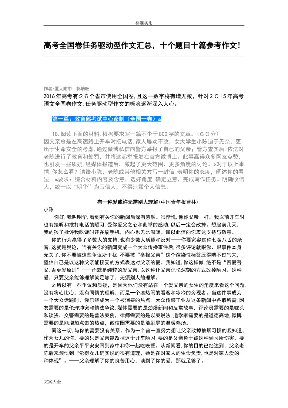 2024年任务驱动型作文范文10篇_第1页