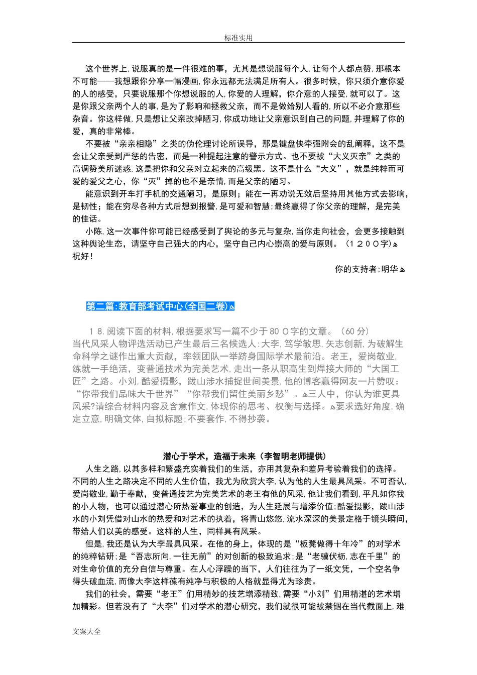 2024年任务驱动型作文范文10篇_第2页