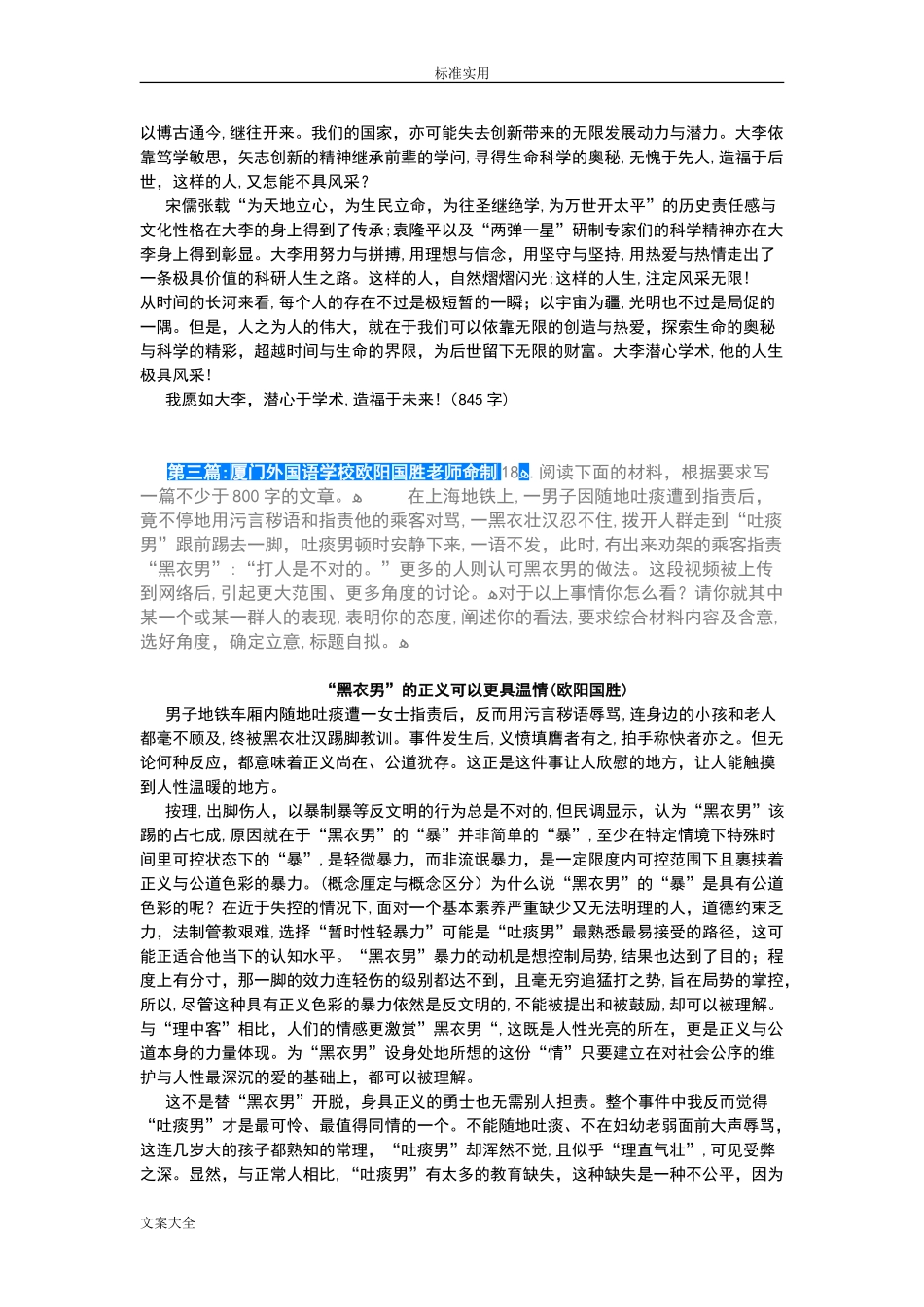 2024年任务驱动型作文范文10篇_第3页