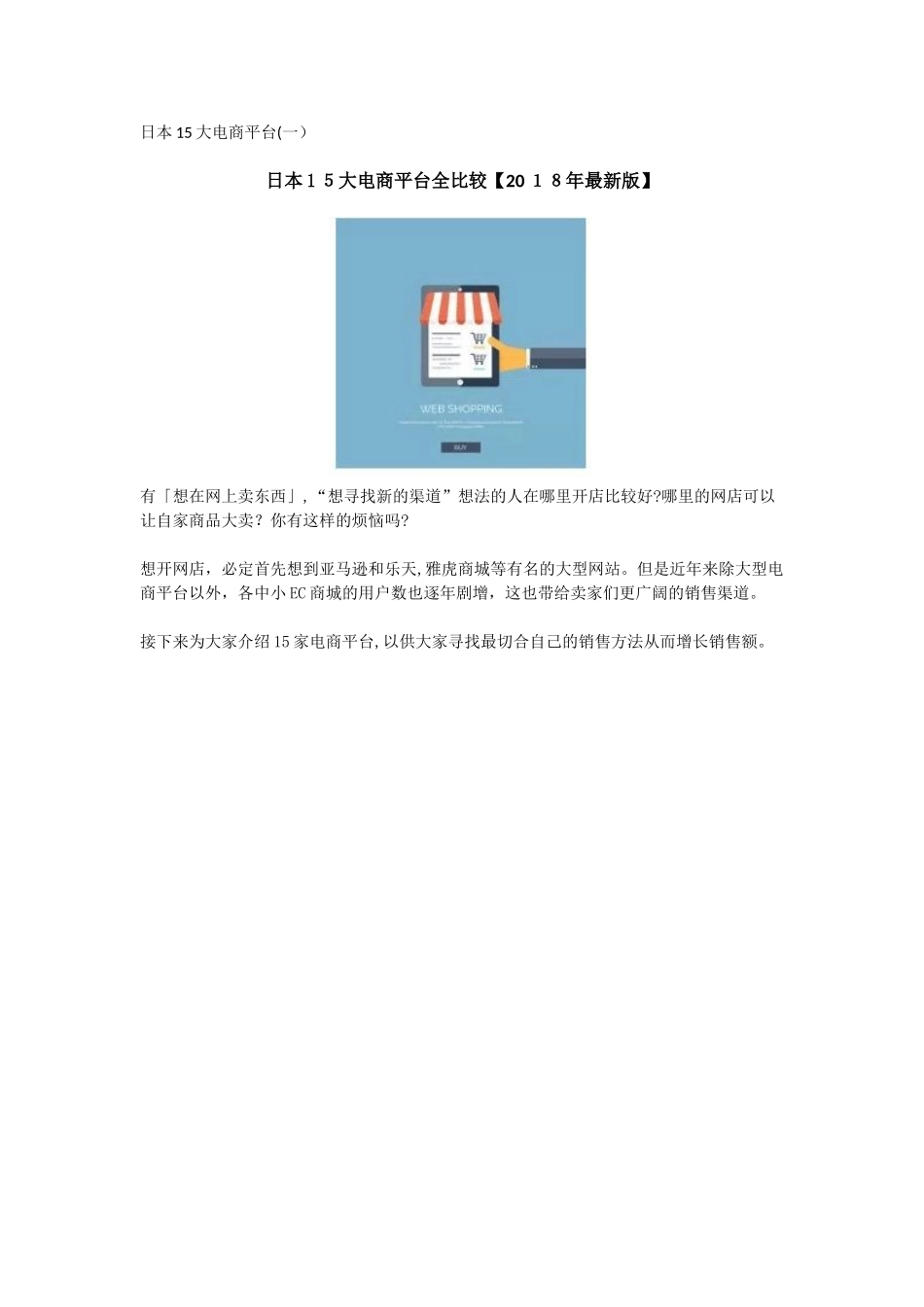 2024年日本都有哪些电商平台_第1页