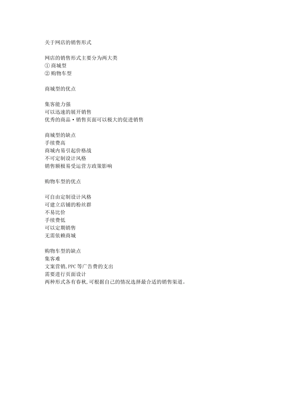 2024年日本都有哪些电商平台_第3页