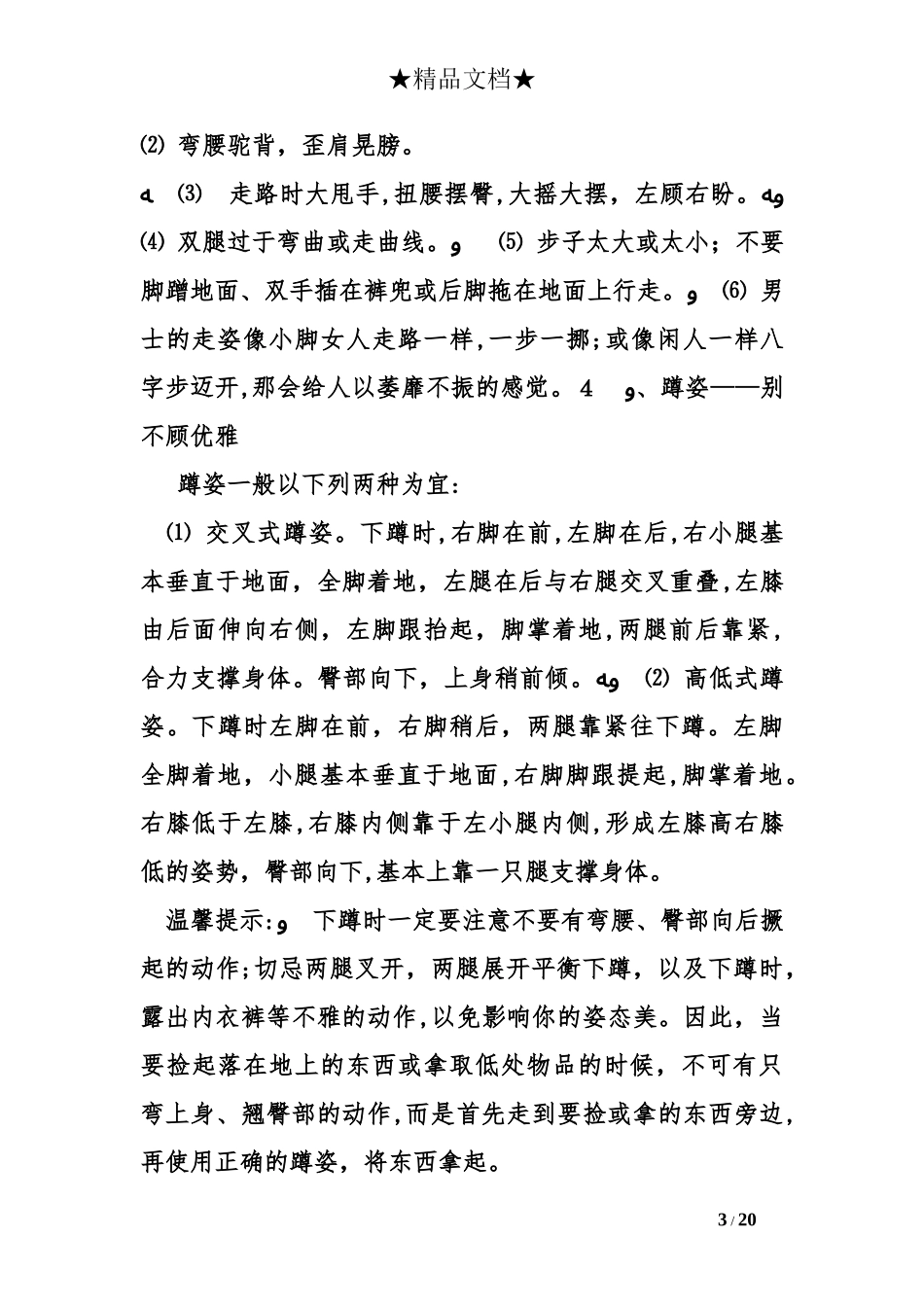 2024年日常基本礼仪常识大全_第3页