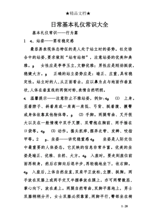 2024年日常基本礼仪常识大全