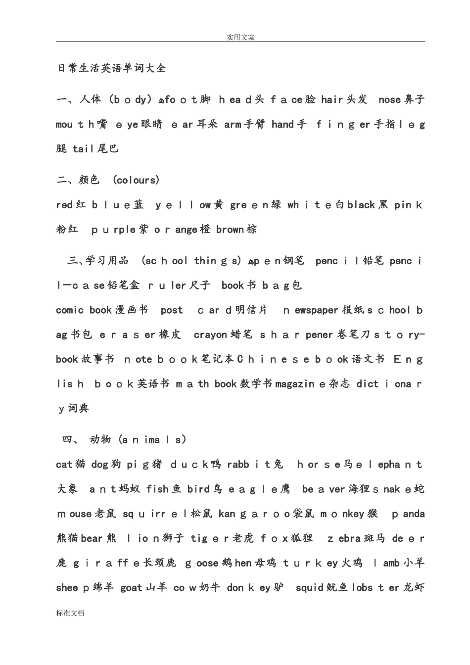 2024年日常生活英语单词_第1页