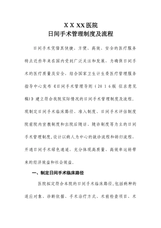 2024年日间手术管理及流程