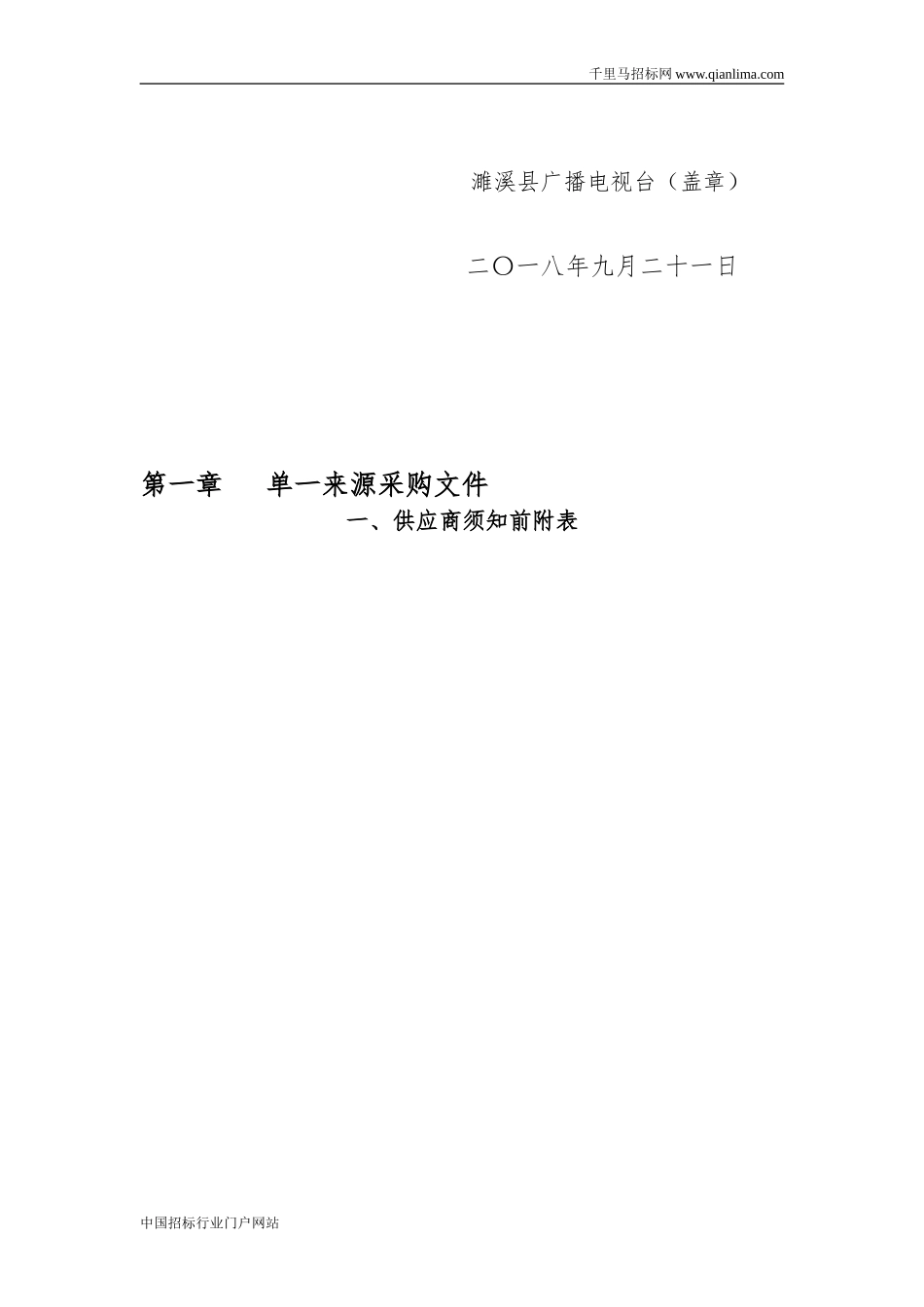2024年融媒体中心平台项目设备采购招投标书_第3页