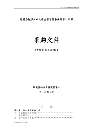 2024年融媒体中心平台项目设备采购招投标书