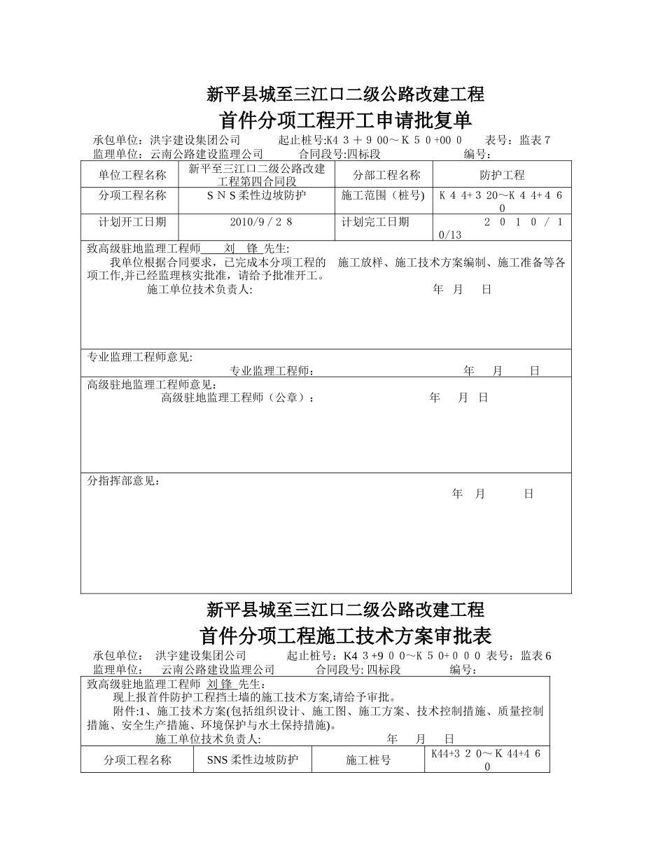 2024年柔性主动防护网施工方案_第1页