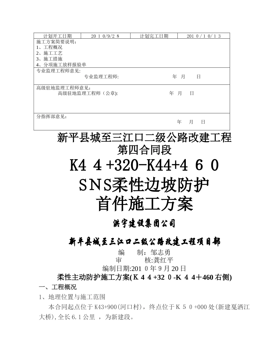 2024年柔性主动防护网施工方案_第2页