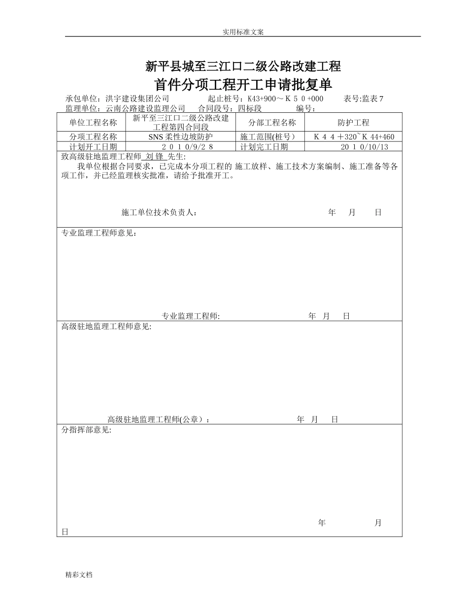 2024年柔性主动防护网施工方案设计_第1页