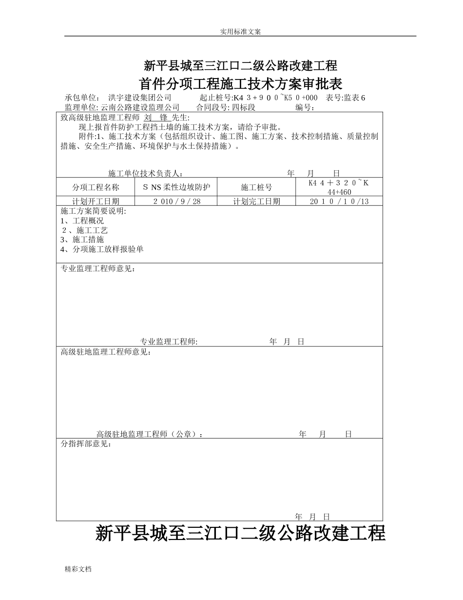 2024年柔性主动防护网施工方案设计_第2页