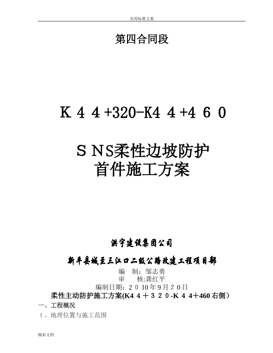 2024年柔性主动防护网施工方案设计_第3页