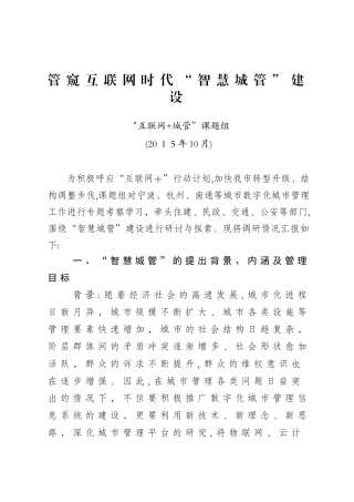2024年如皋数字城管智慧城管调研报告