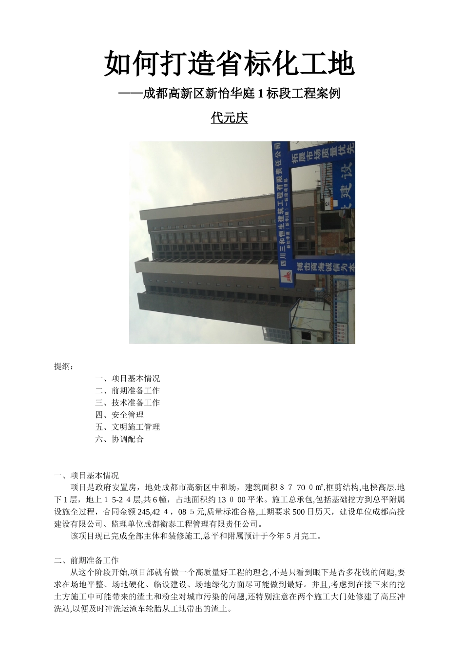 2024年如何打造省标化工地_第1页