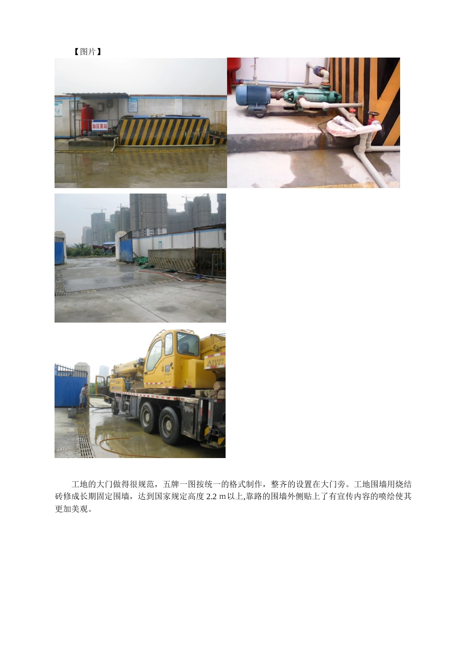 2024年如何打造省标化工地_第2页