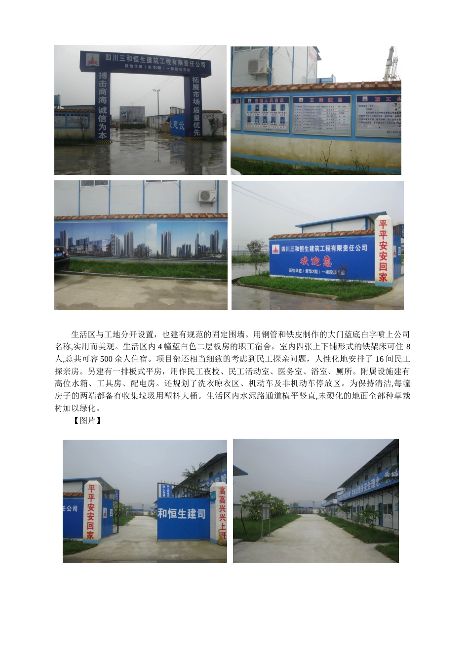 2024年如何打造省标化工地_第3页