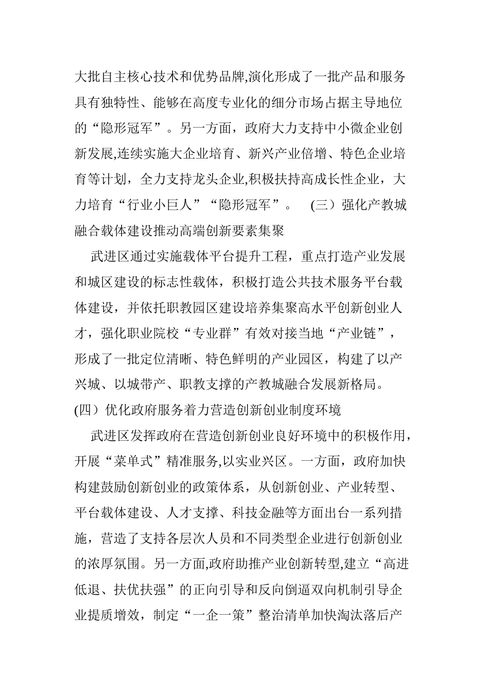 2024年如何更好地推动实体经济发展_第2页