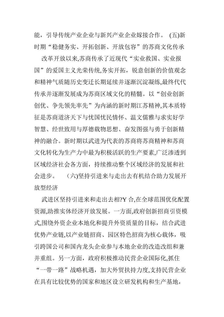 2024年如何更好地推动实体经济发展_第3页