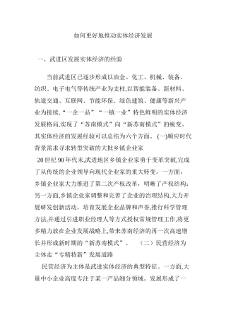 2024年如何更好地推动实体经济发展