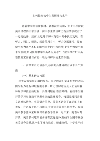 2024年如何提高初中生英语听力水平