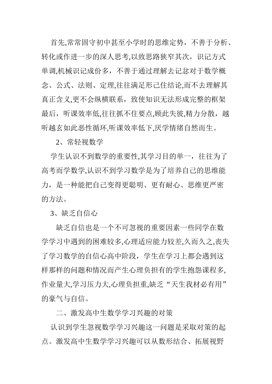 2024年如何提高高中生学习数学的兴趣_第2页