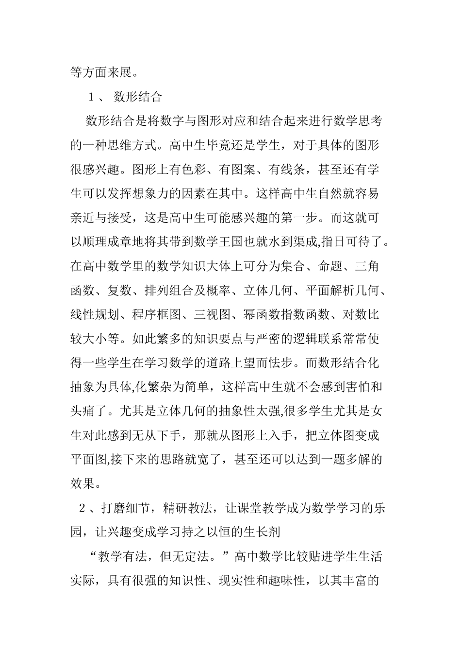 2024年如何提高高中生学习数学的兴趣_第3页