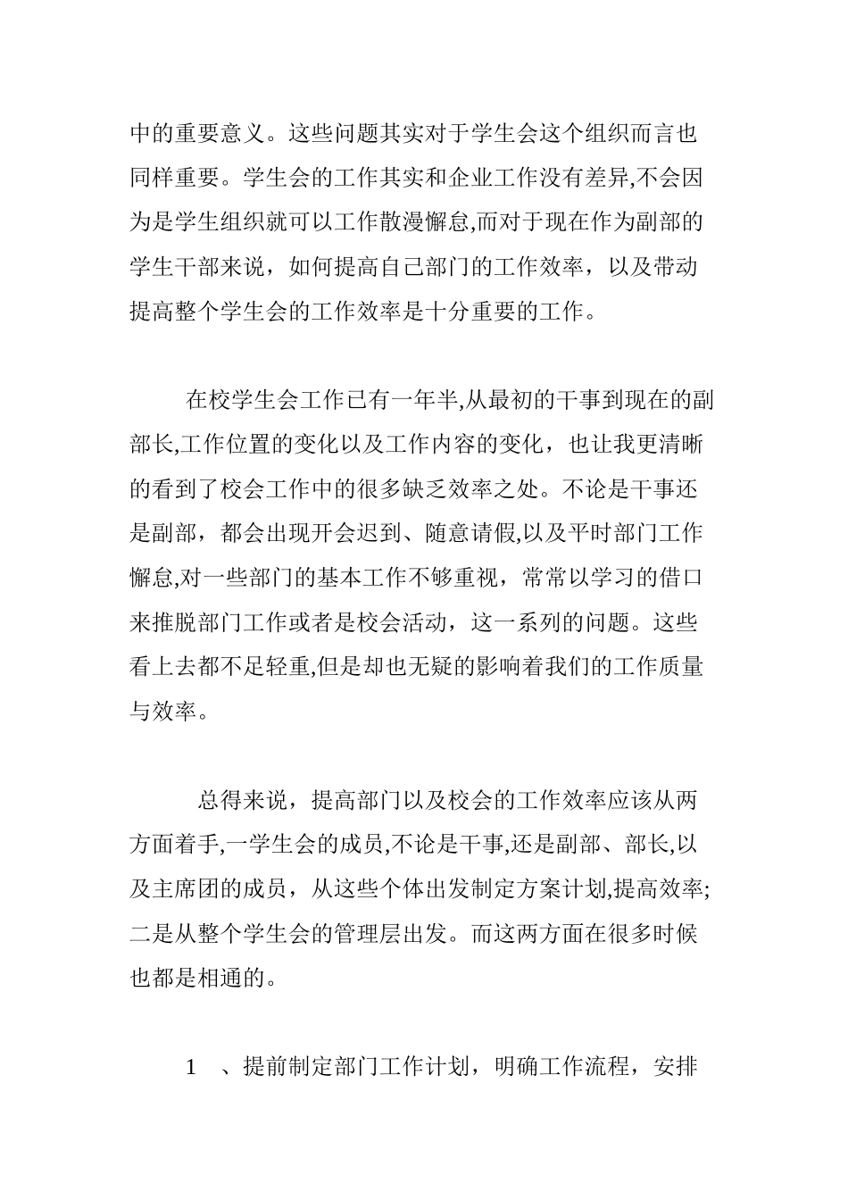 2024年如何提高工作效率论文_第2页