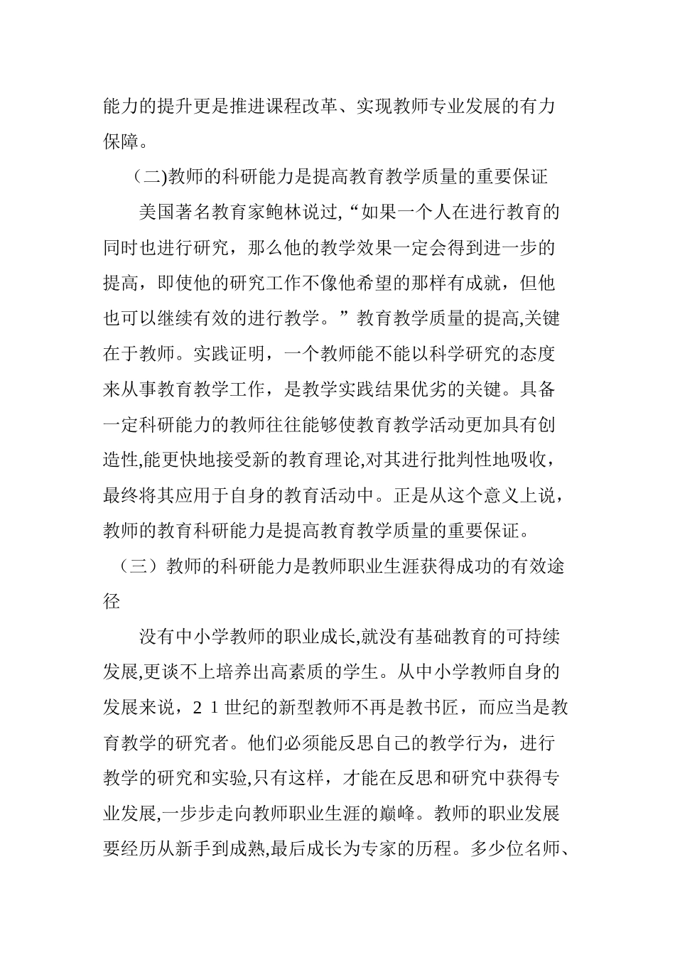 2024年如何提升中小学教师科研能力_第2页