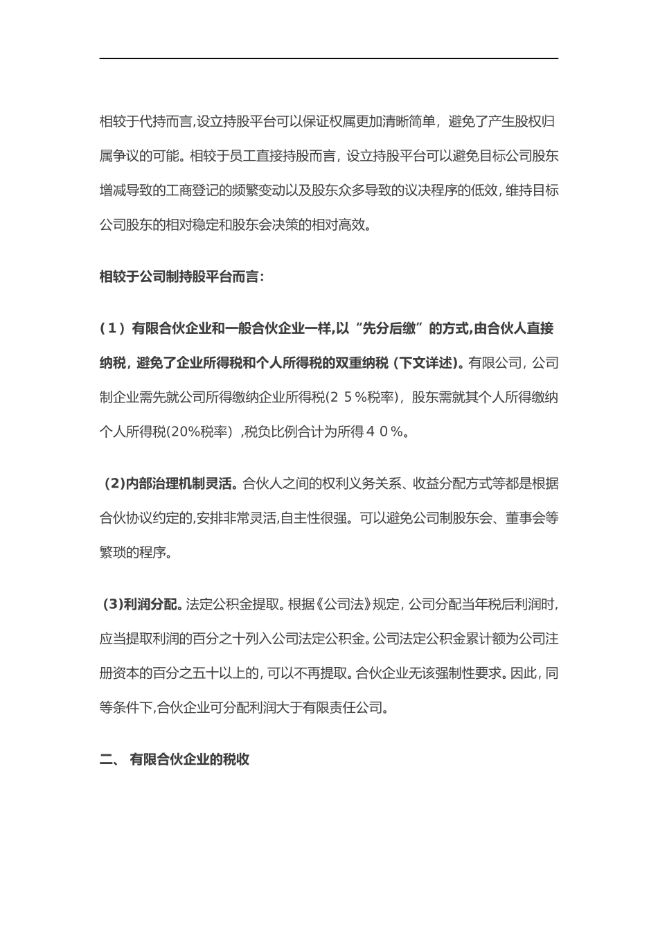 2024年如何通过有限合伙搭建最佳“股权激励”方案_第2页