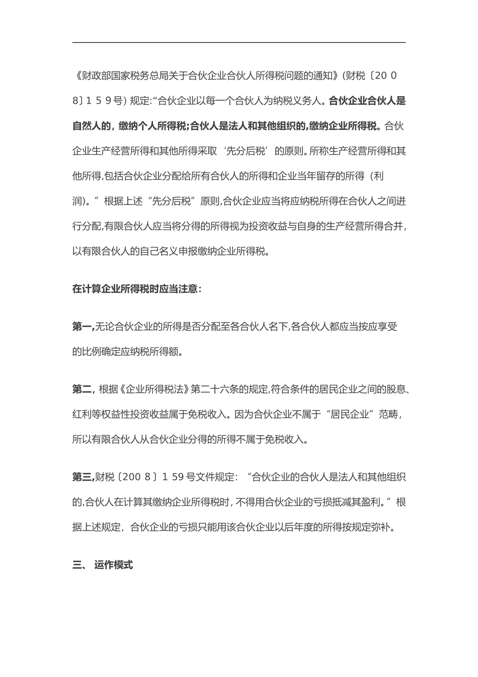 2024年如何通过有限合伙搭建最佳“股权激励”方案_第3页