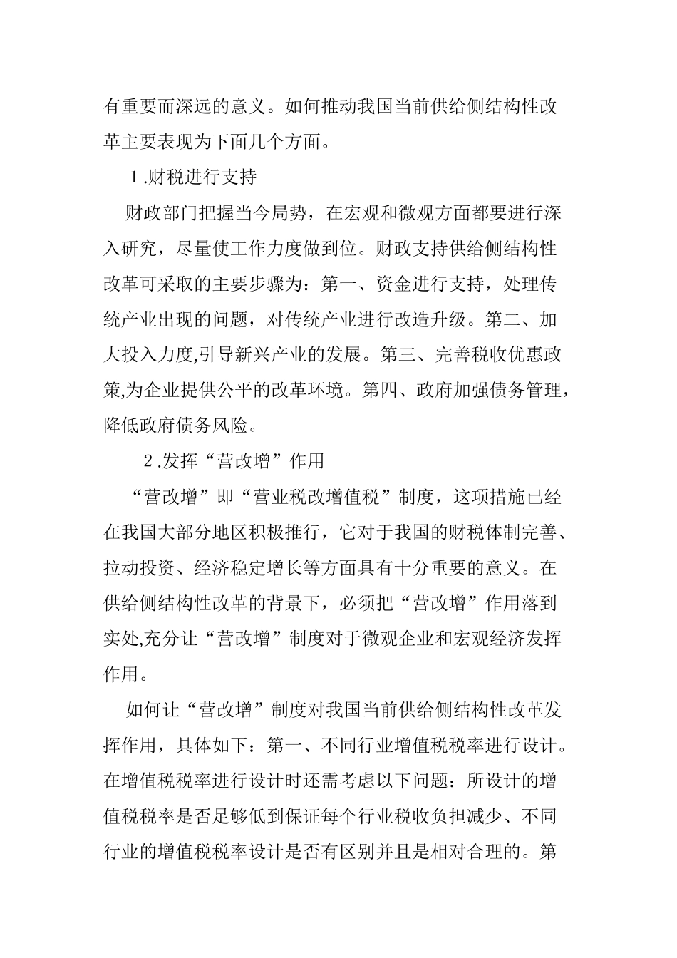 2024年如何推动我国当前供给侧结构性改革_第2页