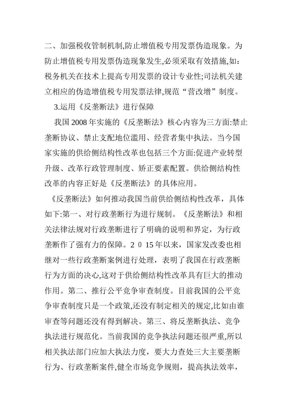 2024年如何推动我国当前供给侧结构性改革_第3页
