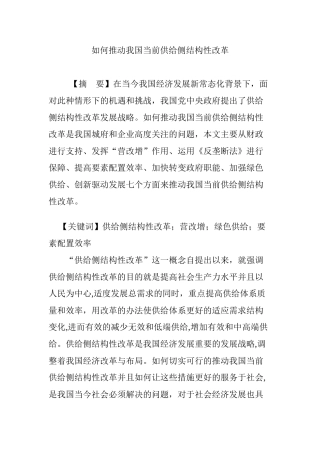 2024年如何推动我国当前供给侧结构性改革