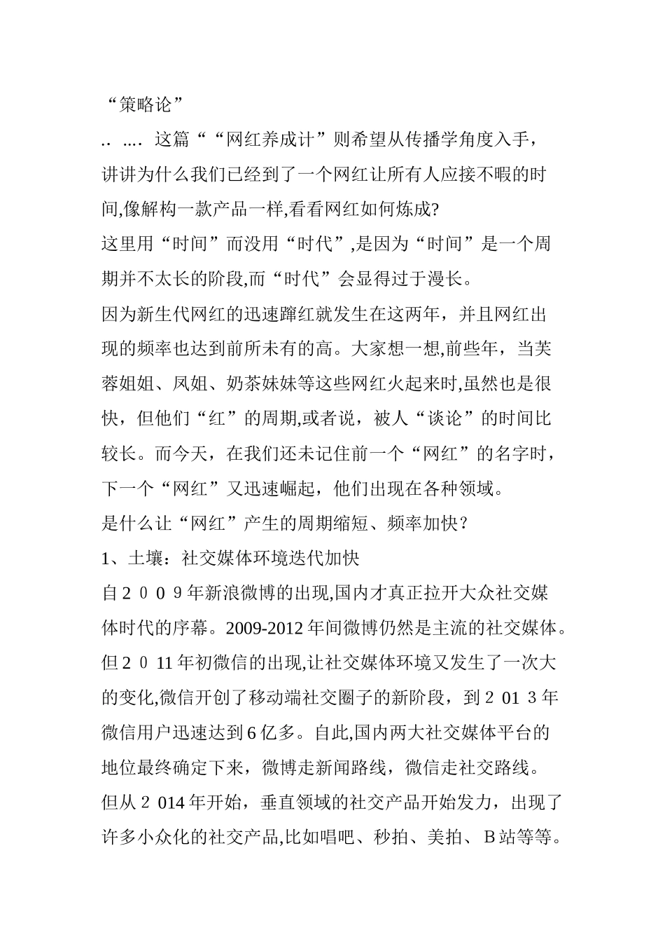 2024年如何像打造产品一样打造一款网红_第2页